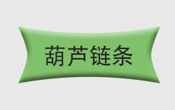 决定手拉葫芦链条行数和材质的因素