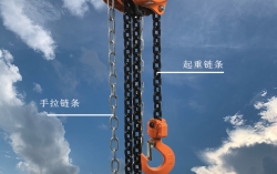 单链手拉葫芦如何区分起动链