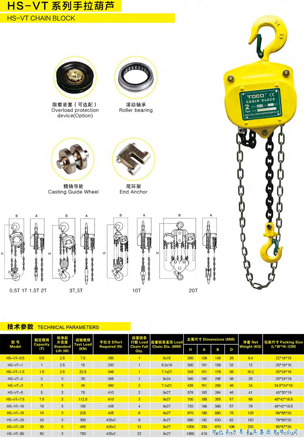 HS-VT系列手拉葫芦规格型号