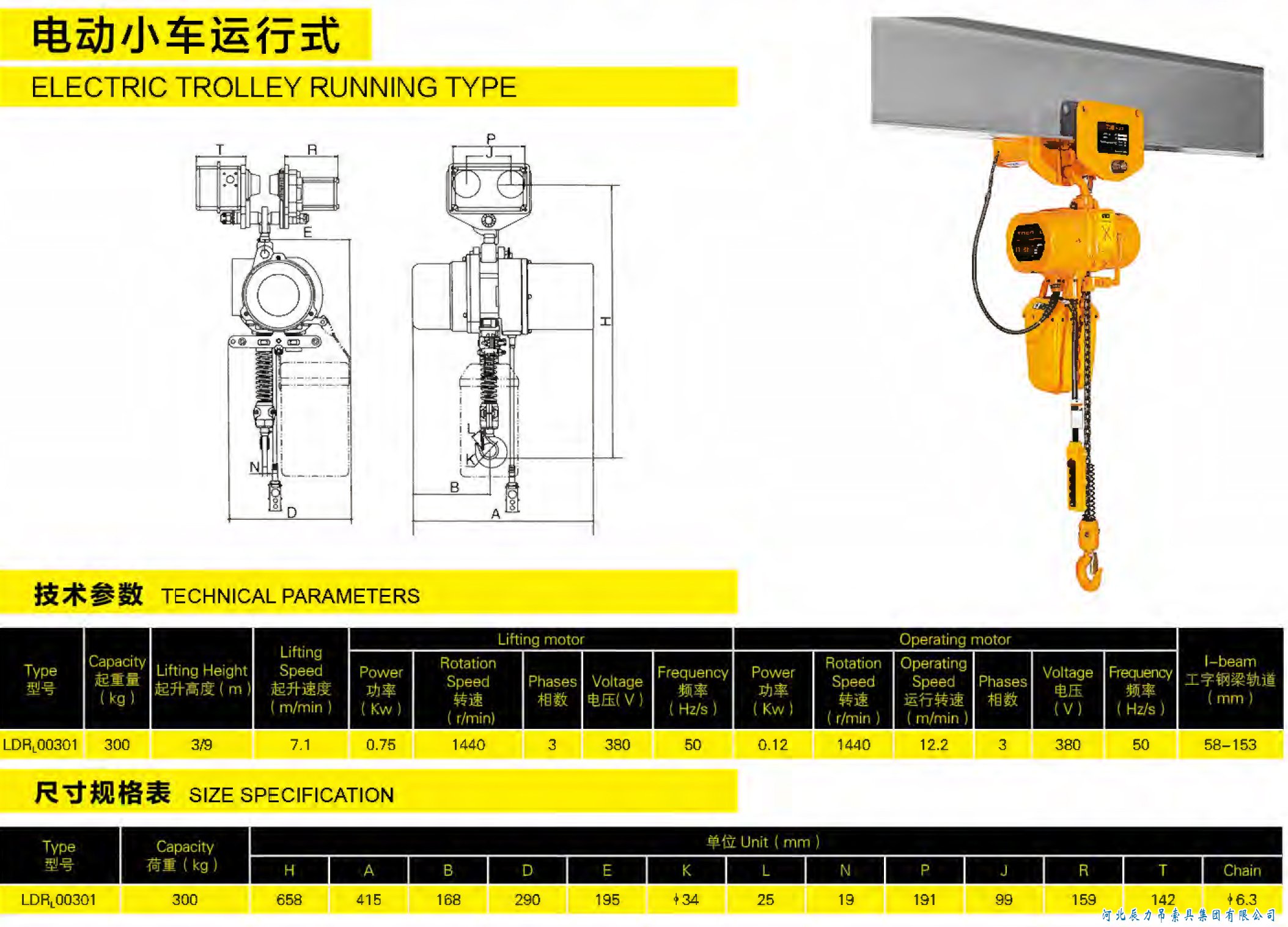电动小车运行式电动葫芦规格型号