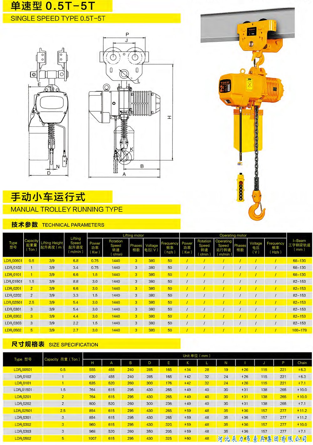 单速型手动小车运行式0.5T-5T电动葫芦规格型号