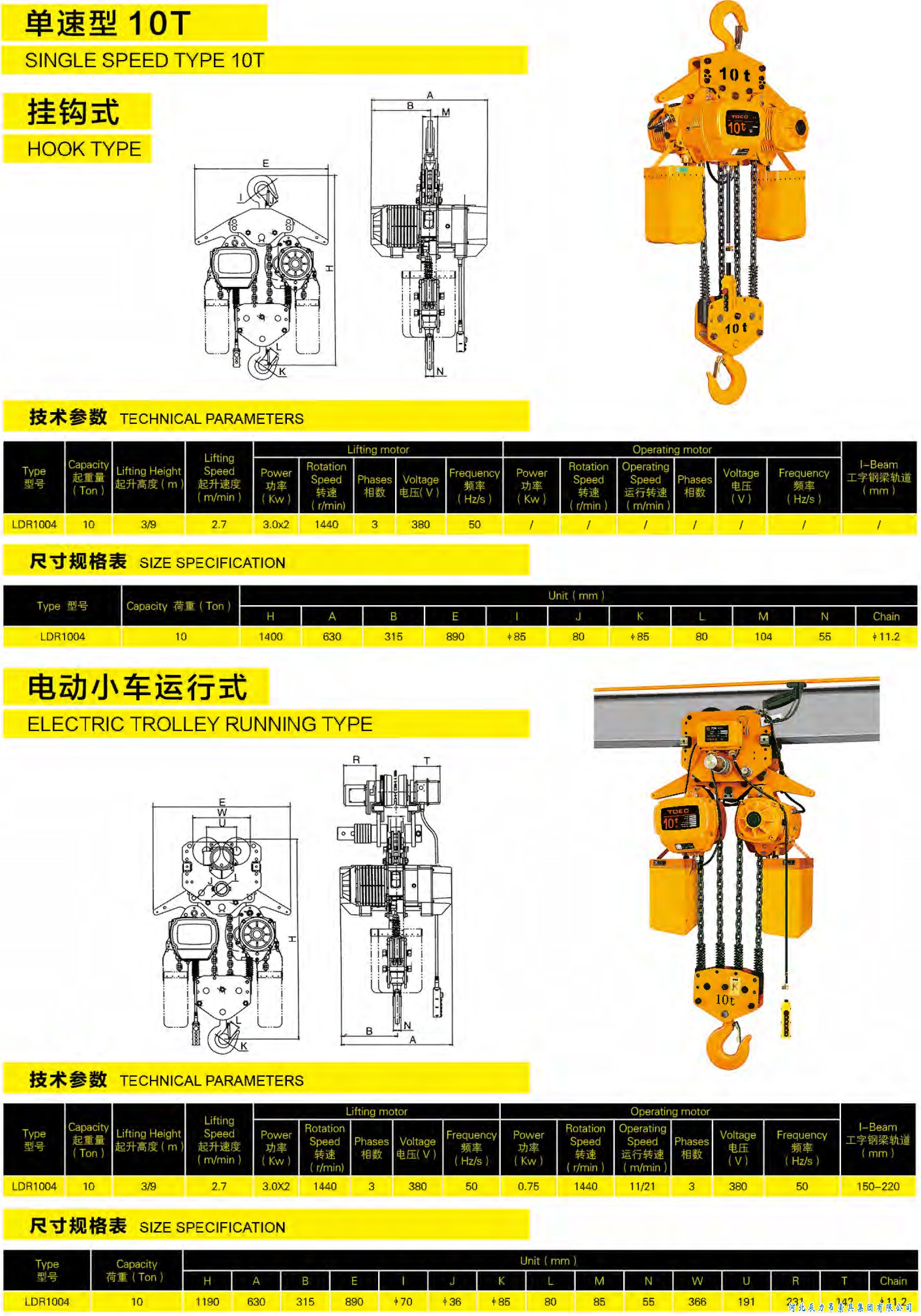 单速型10T电动葫芦规格型号