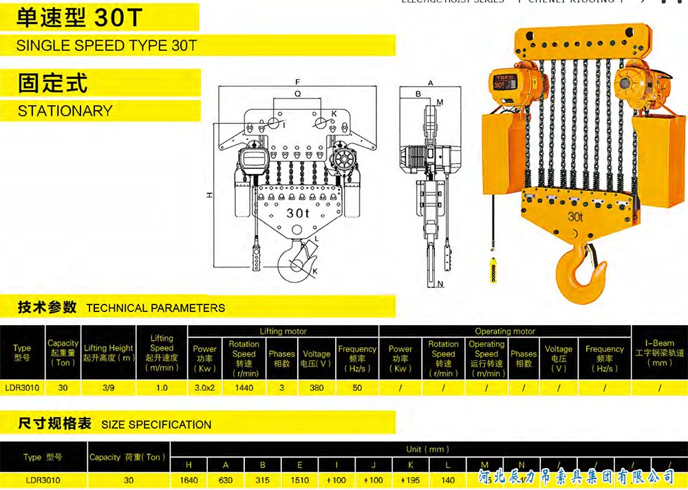 单速型30T电动葫芦规格型号