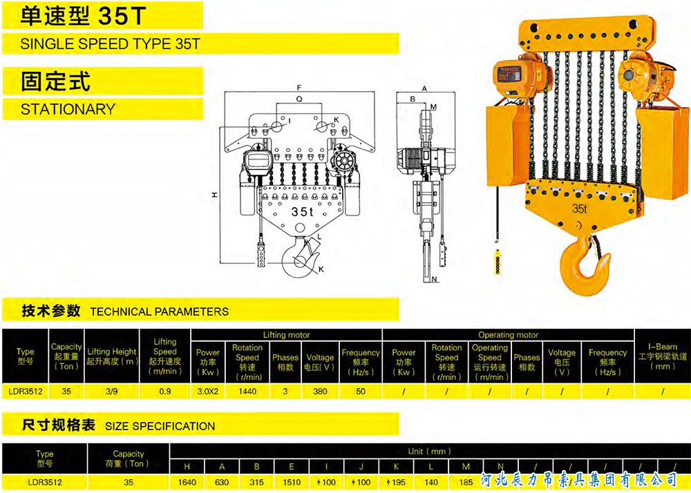 单速型35T电动葫芦规格型号